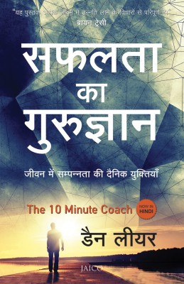 THE 10 MINUTE COACH - HINDI(Paperback, DAN LIER)