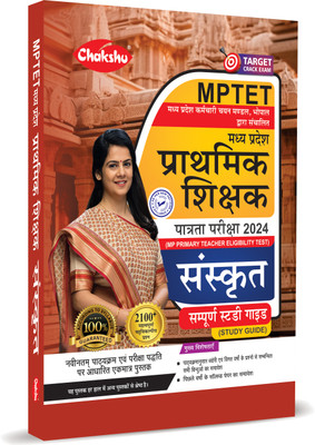 Chakshu MPTET Varg 3 Sanskrit Book With Solved Papers For 2024 Exam(Paperback, Chakshu Panel Of Expert)