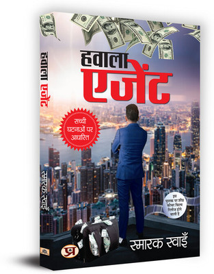 Hawala Agent Book in Hindi(Paperback, Smarak Swain)