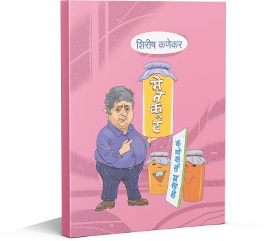 Metkut(Hardcover, Marathi, Shirish Kanekar)