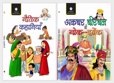 Naitik Kahaniyan & Akbar Birbal ki Nok-Jhok  - Naitik Kahaniyan & Akbar Birbal ki Nok-Jhok(Paperback, Anupama Sharma)