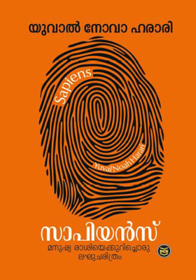 SAPIENS (MALAYALAM)  - Translation(Paperback, YUVAL NOAH HARARI)