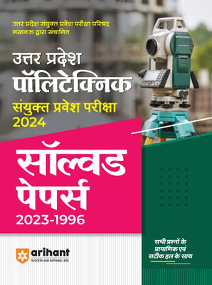 (OldEditon)Arihant
UttarPradeshPolytechnicSayuktPraveshPariksha2025SolvedPapers2024-1996(Paperback, Arihant Experts)