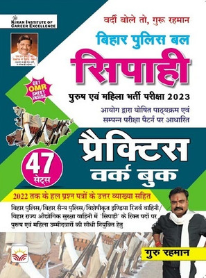 Bihar Police Bal Sipahi Practice Work Book (Hindi Medium) (4237)(English, Hardcover, unknown)