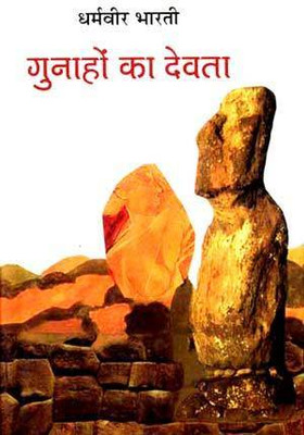 Gunaho Ka Devta By Dharamveer Bharti(Paperback, Hindi, Dharamveer Bharti)