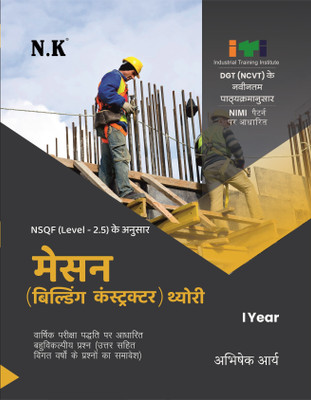 Neelkanth - ITI Mason (Building Constructor) Theory I Year Hindi - NSQF (Level - 2.5) ITI Book(Paperback, Abhishek Arya)
