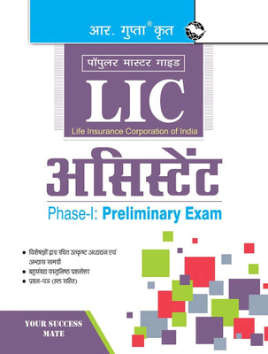 LIC Assistant (Phase-I: Preliminary) Exam Guide(Hindi, Paperback, RPH Editorial Board)