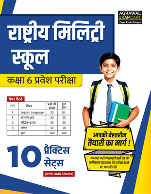 Examcart Rashtriya Military School Class 6 Practice Sets(Hindi, Paperback, unknown)