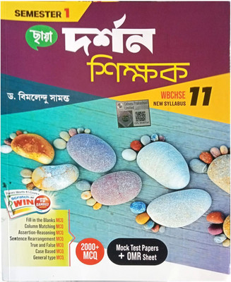 Chhaya Class 11 Darshan Sikhak Semester 1(Paperback, Dr. Bimalendu Samanta)