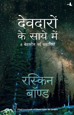 Deodaron Ke Saaye Mein(Hindi, Paperback, Bond Ruskin)