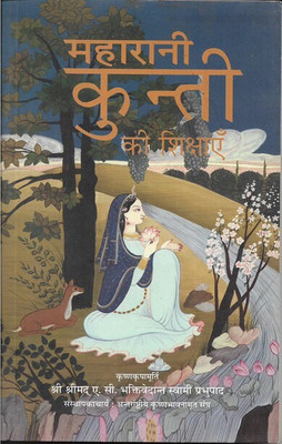 Teachings Of Queen Kunti  - Maharani Kunti Ki Shikshayen / Maha Rani Kunti Ki Shikshaen(Hindi, Paperback, A.C.BhaktiVedanta Swami Prabhupada)