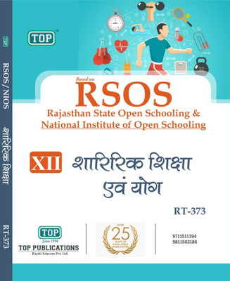 TOP RSOS Class 10 Sharirik Shiksha Or Yog Physical Education And Yog) RT 373 Based On Rajasthan State Open Schooling & National Institute Of Open Schooling(Paperback, TOP Publications)