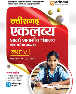 Chhattisgarh Eklavya Aadarsh School Class-6th Entrance Guide (Editioni(Hindi, Hardcover, unknown)