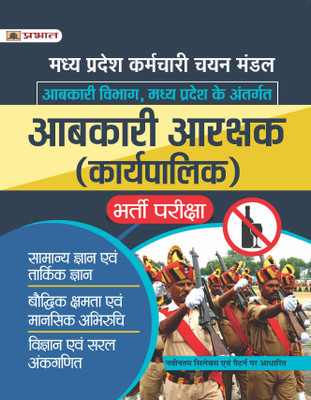 Madhya Pradesh Aabkari Arakshak (Karyapalik) Bharti Pariksha(Paperback, Team Prabhat)