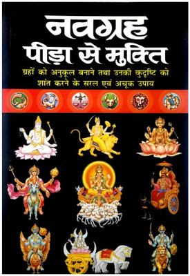 Navgrah Peera Se Mukti Hindi Manoj Publications(Paper Book, Hindi, LAXMI PRAKASHAN)