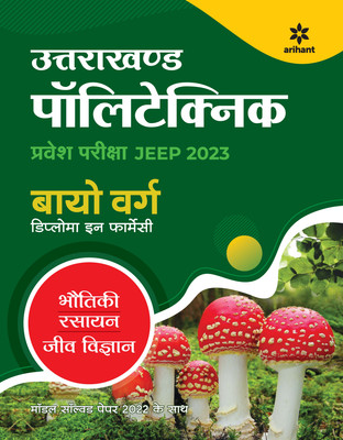 Uttarakhand Polytechnics Pravesh Pariksha JEEP Bio Varg 2023(Paperback, Arihant Experts)