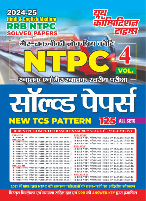 Rrb Ntpc Vol-4 (Hindi & English Medium) Solved Papers 2024-25 (Edition(English, Hardcover, unknown)