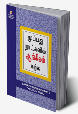 Learn English in 30 Days Through Tamil(Hardcover, B.R. Kishore)
