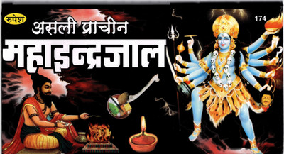 Maha Indra Jaal(SIZE-28x15x4 CM)(Code-174) / Asli Prachin MahaIndraJal / IndarJal  - (Rupesh Thakur Prasad Prakashan / Publication, Varanasi)(Hardcover, Dr. Rameshwar Prasad Tripathi 'Nirbhay')