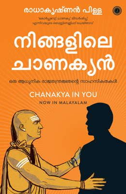 Chanakya in You(Malayalam, Paperback, unknown)