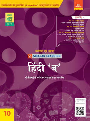 On Board! Revised Stellar Learning Hindi B 10 By Ratna Sagar(Paperback, Our Experts)