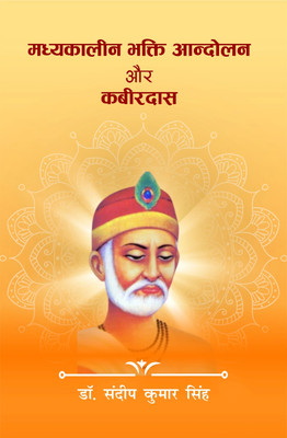 Madhyakaleen Bhakti Andolan aur Kabirdas(Hardcover, Dr. Sandeep Kumar Singh)