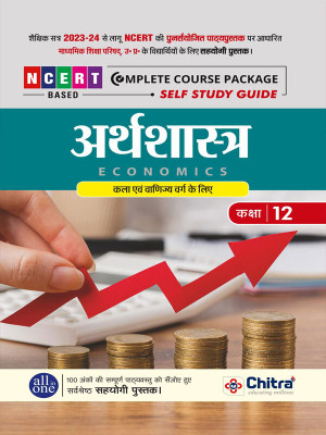 Chitra Arthashastra Class 12 (Self Study Guide)  - Up Board Hindi Medium Complete Guide Book 2023 (Based On Latest Pattern For 2023-24 Exam)(Paperback, Dr MK Gupta)