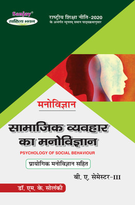 Manovigyan  - Psychology BA 3rd Sem Syllabus According to National Education Policy 1 Edition(Paperback, Prof. M.K. Solanki)