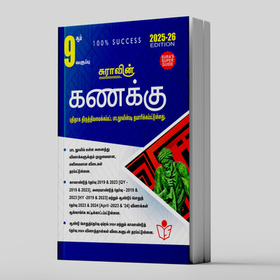 SURA`S 9th Standard Guide Mathematics Full Year Tamil Medium 2025-26 Latest Updated Edition(Paperback, Tamil, A PANEL OF AUTHORS)