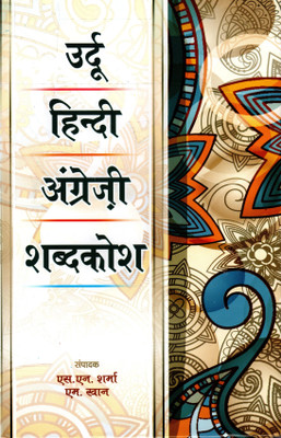 Urdu Hindi Angreji Shabdkosh | Anil Prakashan(Hardcover, S.N. Sharma, M. Khan)