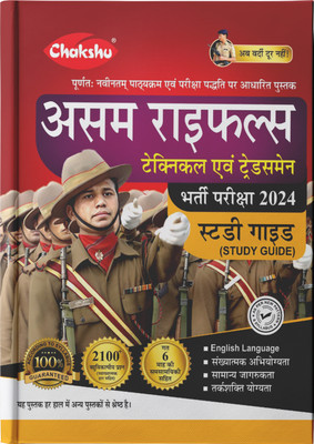 Chakshu Assam Rifles (Technical Evam Tradesman) Bharti Pariksha Complete Study Guide Book For 2024 Exam(Paperback, Chakshu Panel Of Expert)