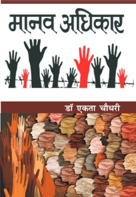 Manav Adhikar/Human Right in Hindi(Paperback, Dr. Ekta Chowdhary)