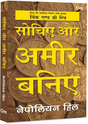 Sochiye aur Ameer Baniye - Think and Grow Rich in Hindi | Self-help | Motivational | Personal Growth | Success | Napoleon Hill(Paperback, Napoleon Hill)