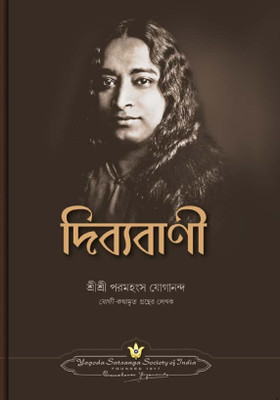 Whispers from Eternity - Bengali(Paperback, Paramahansa Yogananda)