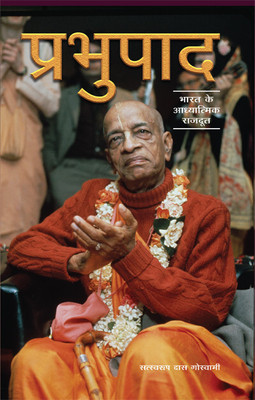 Srila Prabhupada Biograpphy(Hindi, Paperback, Bhaktivedanta swami prabhupada)