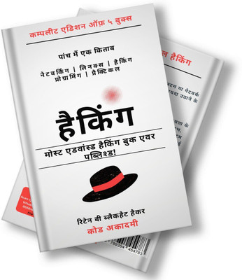 Ethical Hacking 5-in-1 Book | Hacking | Programming | Linux | Networking - Hindi Version(Paperback, Aamer Khan)