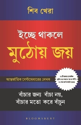 You Can Achieve More (Bangla)(English, Paperback, Khera Shiv)