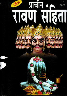 Ravana Samhita (Book Size-22x15x9 CM)(Code-392) / Asli Prachin Rawana Sanghita (Meghnad Virachit Lekhak Pandit Shivkant Jha) (Rupesh Thakur Prasad Prakashan / Publication, Varanasi)(Hardcover, Meghnad Virachit Lekhak Pandit Shivkant Jha)