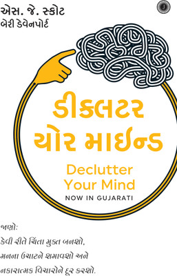 Declutter Your Mind(Gujarati, Paperback, unknown)