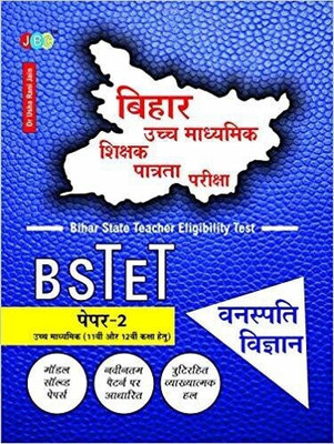 ‘VANASPATI VIGYAN’ (Paper-2)’, Bihar State Teacher Eligibility Test (BSTET):- Bihar Uchch Madhyamik Senior Secondary Shikshak Patrta Pariksha for Class 11th and 12th in Hindi.(Hindi, Paperback, Dr. Usha Rani Jain)