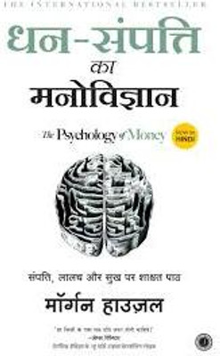 DHAN SAMPATTI KA MANOVIGYAN IN HINDI(Paperback, Morgan Housel)