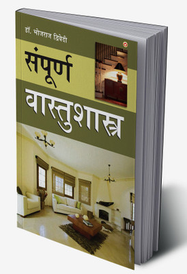 Sampuran Vaastu Shastra in Marathi(Hardcover, Bhojraj Dwivedi)
