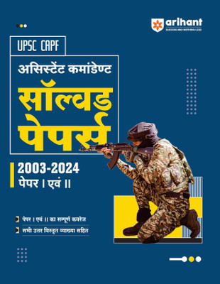 Capf Ac Solved Papers (Editionv)(Hindi, Hardcover, unknown)