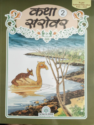 Katha Sarovar Class 2(Paperback, Dr. Vishnu Dayal Aggarwal, P.L. Vij)