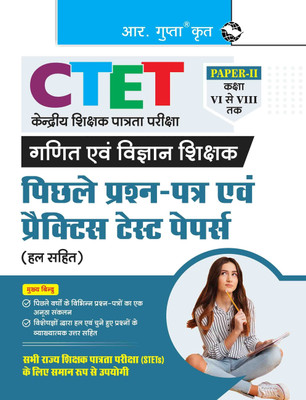 CTET : Paper-II (Class VI to VIII) Mathematics & Science Teacher Posts - Previous Years' Papers & Practice Test Papers (Solved) 2026 Edition(Hindi, Paperback, Rph Editorial Board)