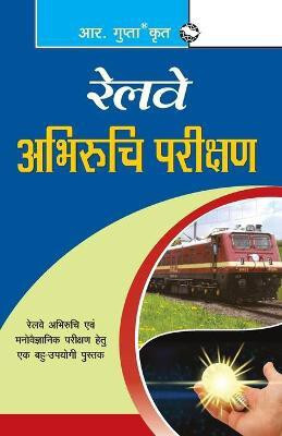Railway Aptitude Test 2020 Edition(Hindi, Paperback, RPH Editorial Board)