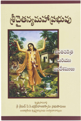 Lord Chaianya - His life and teachings (Telugu)(Paperback, His Divine Grace A.C. Bhaktivedanta Swami Prabhupada)