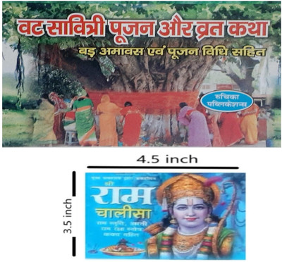 Ahara Shree Ram ji Chalisa and Vat Savitri Vrat Katha in Hindi Pooja Book(Paperback, Pooja)