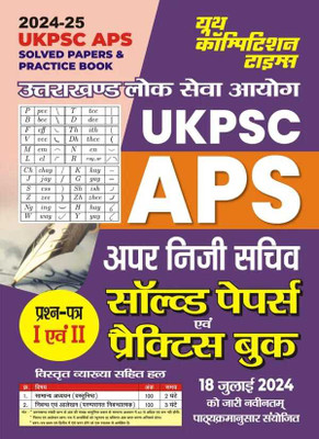 Ukpsc APS Solved Papers and Practice Book 2024-25 (Edition1st Edition)(Hindi, Hardcover, unknown)