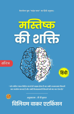 Mind Power The Secret of Mental Magic (Illustrated) [मस्तिष्क की शक्ति](Paperback, William Walker Atkinson)